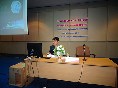 คณกรรมการจริยธรรมการวิจัยในมนุษย์ โรงพยาบาลสรรพสิทธิประสงค์