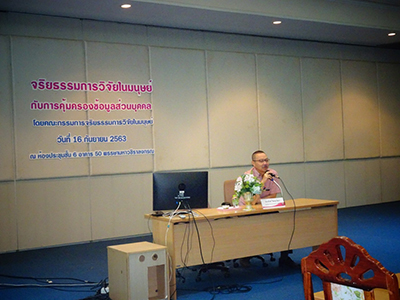 คณกรรมการจริยธรรมการวิจัยในมนุษย์ โรงพยาบาลสรรพสิทธิประสงค์